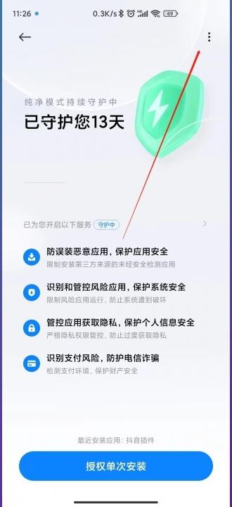 小米9纯净模式怎么关闭-图3