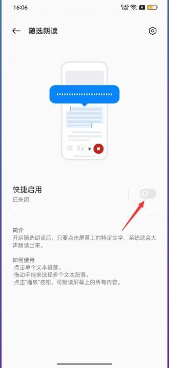 oppo手机怎么朗读屏幕文字-图5