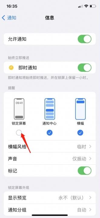 iPhone怎么设置来消息不亮屏-图6