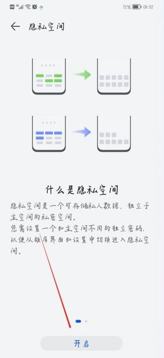 华为手机怎么隐藏app-图3