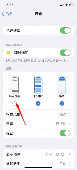 iPhone怎么设置来消息不亮屏-图3