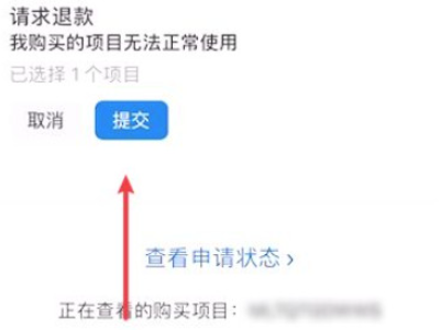 苹果购买记录里待处理怎么办-图7