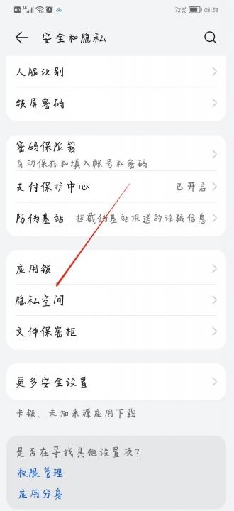 华为手机怎么隐藏app-图2