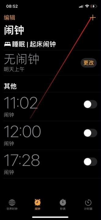 手机闹铃铃声怎么设置?-图1