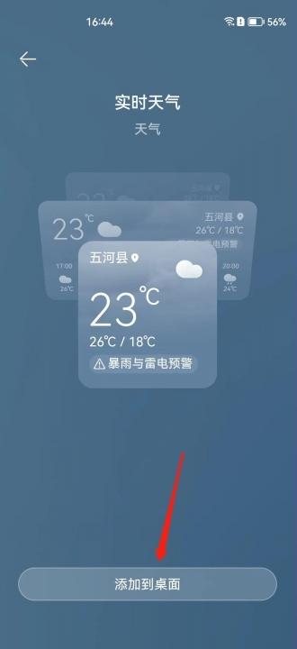 华为手机如何恢复桌面天气-图4