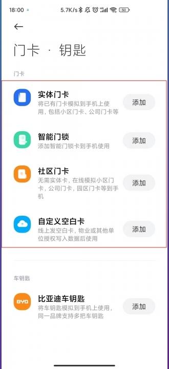 小米手机怎么录入NFC-图6