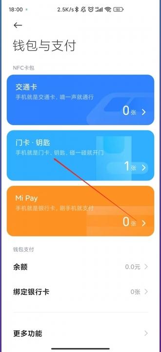 小米手机怎么录入NFC-图4