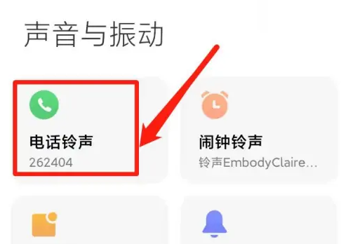 红米12来电铃声怎么设置-图3