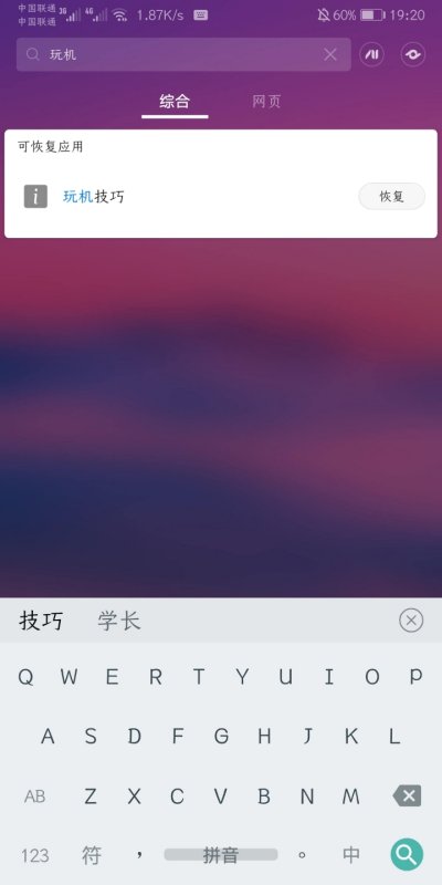 玩机技巧是干什么用的 玩机技巧app下载安装-图1