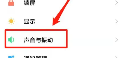 红米12来电铃声怎么设置-图2