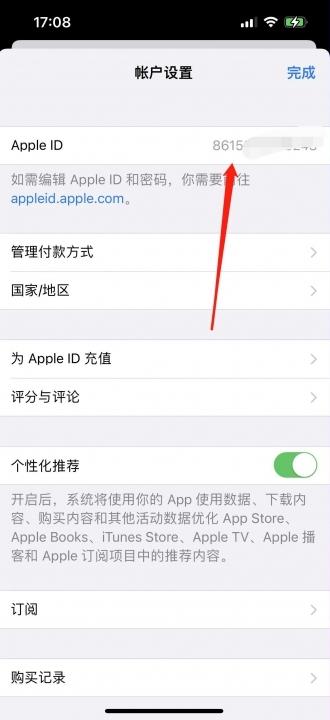 如何查看Apple ID账号-图4