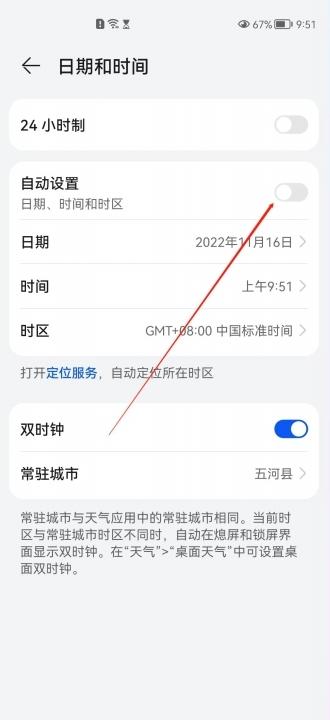 华为p50时间怎么设置-图3