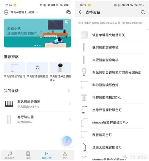 华为ai音响怎么重新配置网络-图1