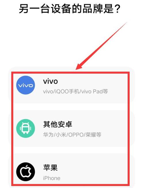 vivo换机互传-图1