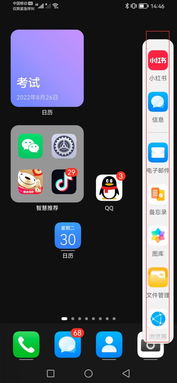 华为p30怎么分屏-图5