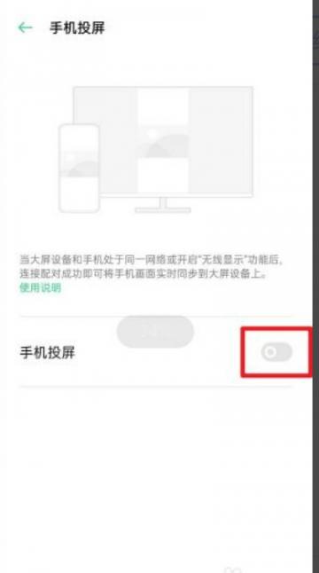 OPPO Find X5 Pro怎么投屏 oppo手机投屏功能在哪里-图4