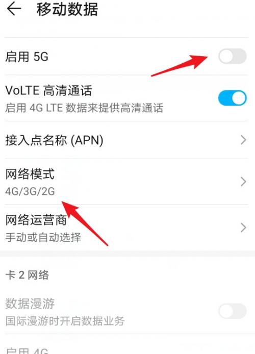 荣耀60 Pro如何关闭5G网络 荣耀手机如何关闭5g网络-图5