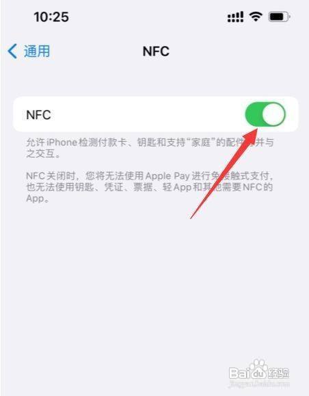 iPhone13怎么在nfc功能中添加公交卡 苹果13怎么使用nfc-图5