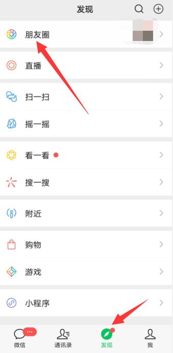 微信朋友圈统一回复怎么操作-图1