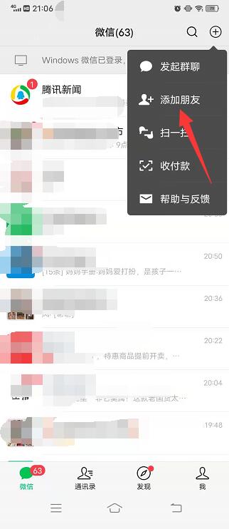 怎么通过微信名字加好友-图1