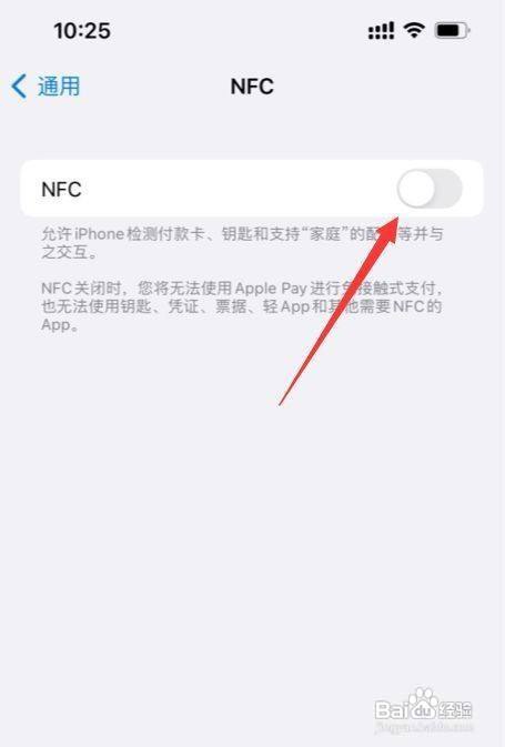 iPhone13怎么在nfc功能中添加公交卡 苹果13怎么使用nfc-图4