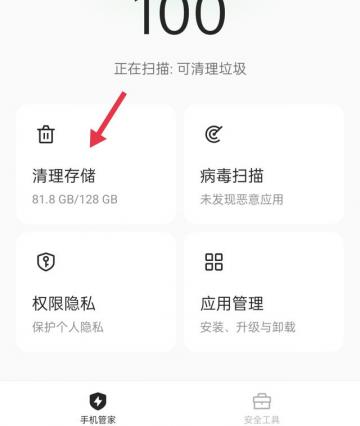 oppo手机怎么清理垃圾 oppo怎么清理垃圾最彻底-图2