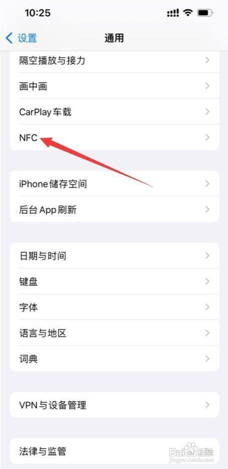 iPhone13怎么在nfc功能中添加公交卡 苹果13怎么使用nfc-图3