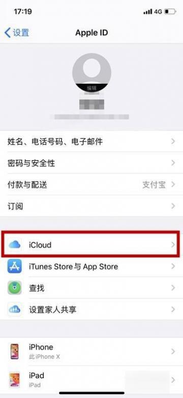 iPhone14pro怎么关闭icloud自动续费 -图2