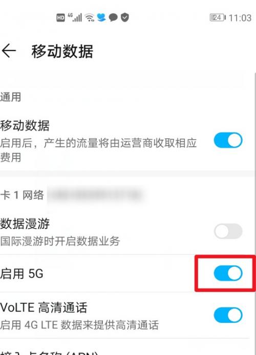 荣耀60 Pro如何关闭5G网络 荣耀手机如何关闭5g网络-图4