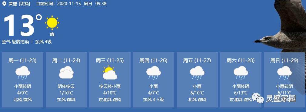 灵璧天气预报灵璧_天气预报灵璧15天查询_灵璧天气预报