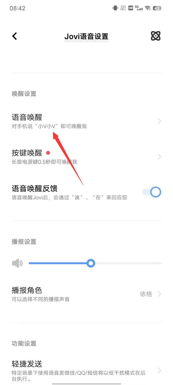 vivo怎么设置语音唤醒小v-图3