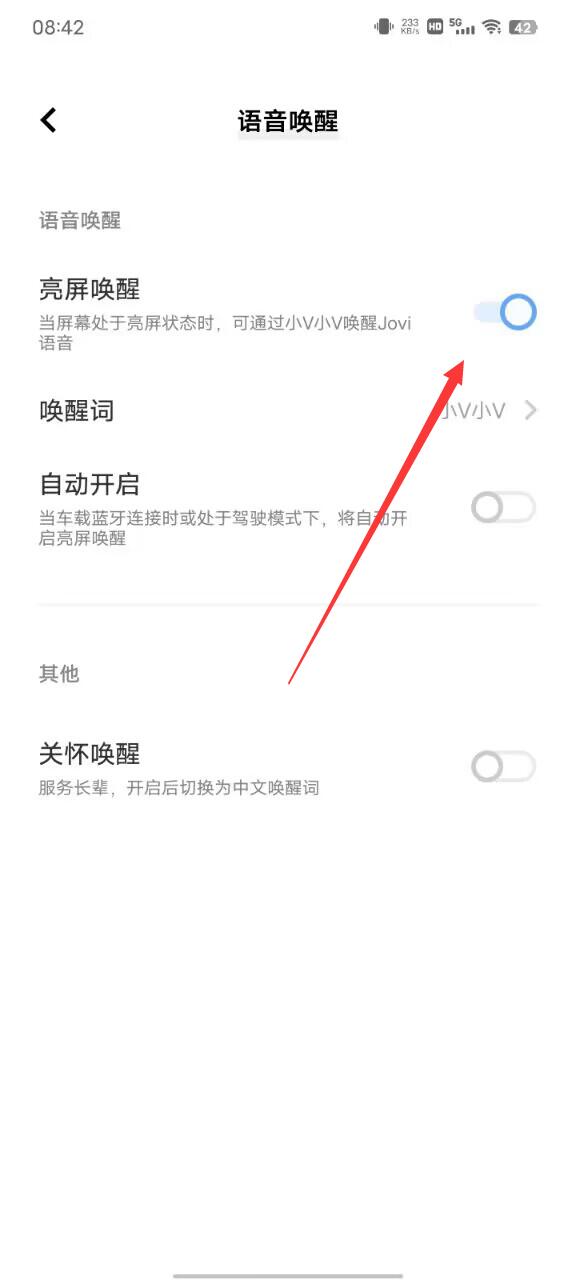 vivo怎么设置语音唤醒小v-图4