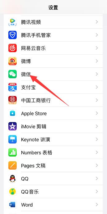 iphone微信麦克风启用不成功-图1