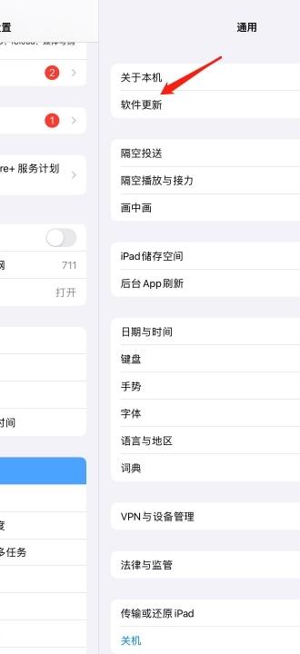 ipad系统版本太低怎么更新-图2