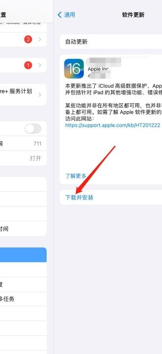 ipad系统版本太低怎么更新-图3