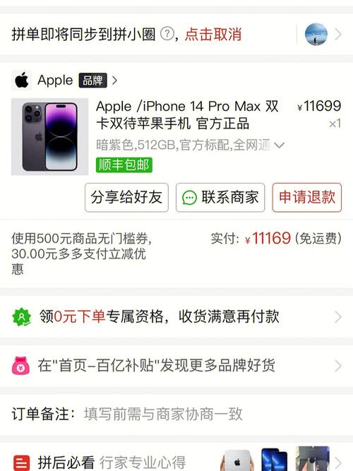 iPhone14promax怎么退款-图1