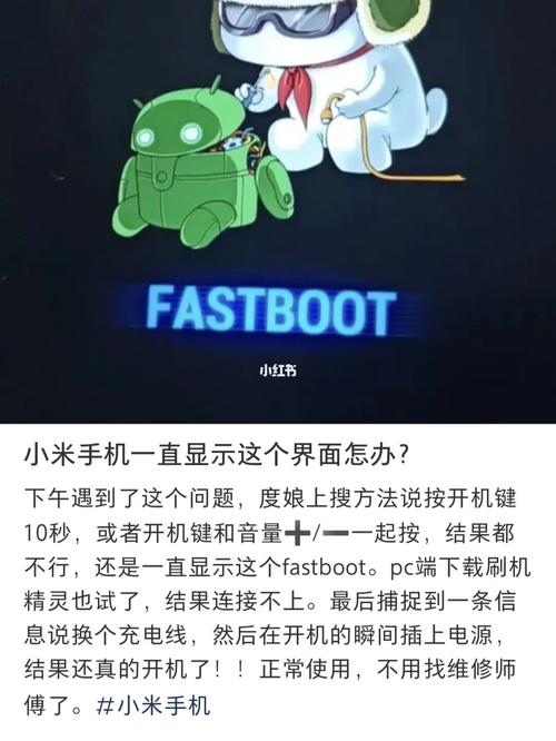 小米fastboot怎么进入-图1