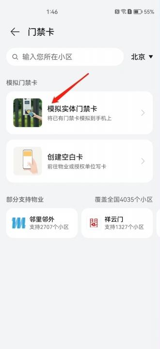 华为手机nfc怎么添加门禁卡-图9