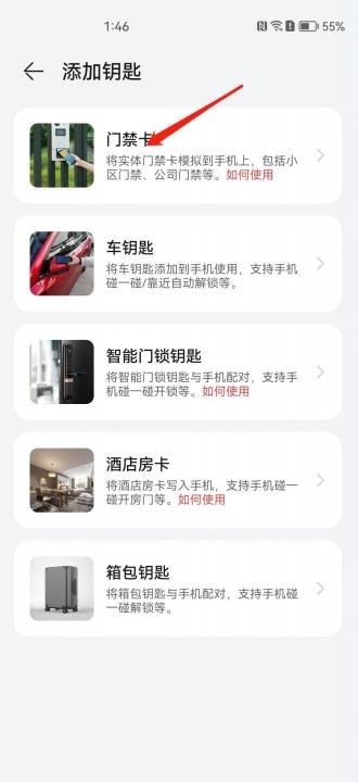 华为手机nfc怎么添加门禁卡-图8