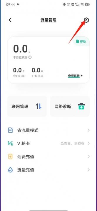 vivo手机怎么设置流量限制-图9