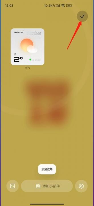 小米手机怎么弄自定义小组件-图6
