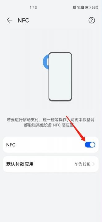 华为手机nfc怎么添加门禁卡-图3