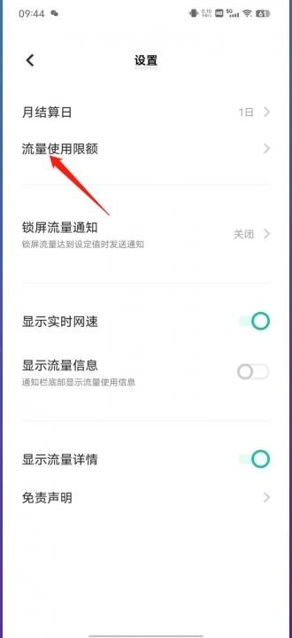 vivo手机怎么设置流量限制-图10