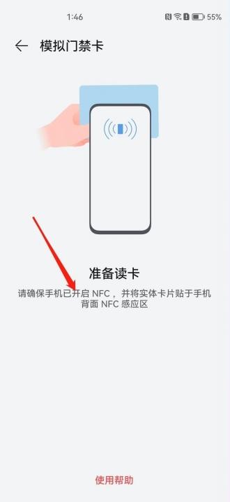 华为手机nfc怎么添加门禁卡-图10