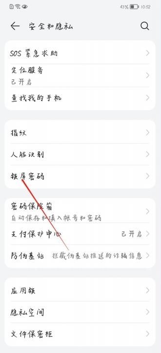 修改锁屏密码怎么修改-图6