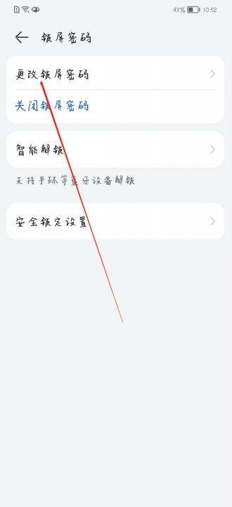 修改锁屏密码怎么修改-图7