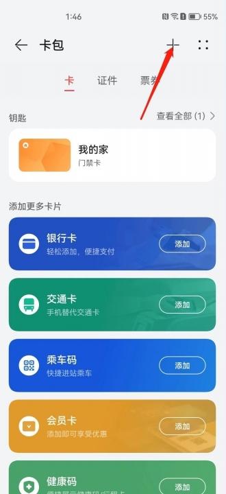 华为手机nfc怎么添加门禁卡-图6