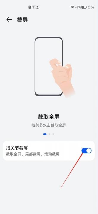 华为手机截图设置在哪里找到-图4