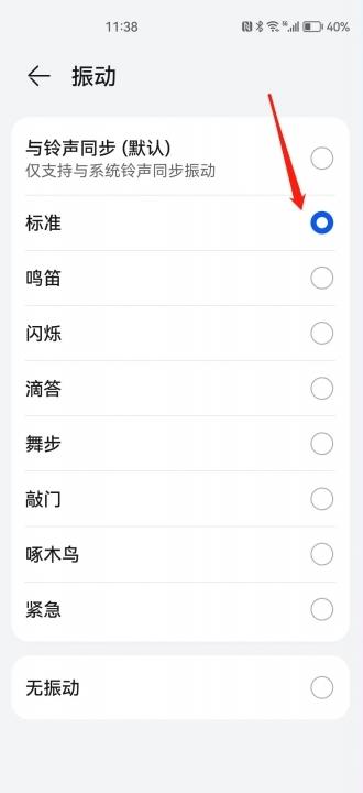 华为震动强度在哪里设置-图4