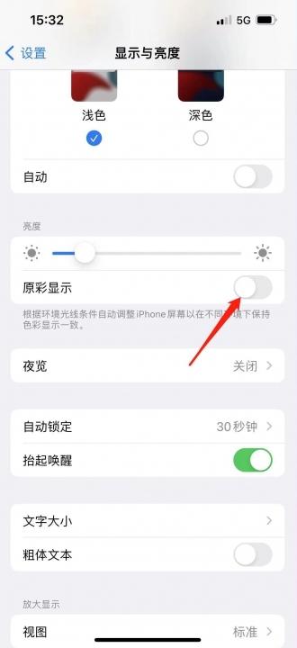 iphone亮度最高但很暗-图3